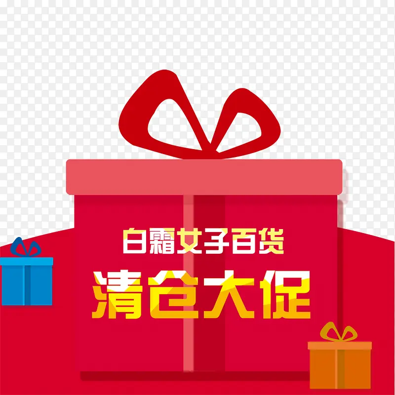 清仓大促PNG图片素材下载_图片编号10636622-PNG素材网