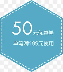 蓝色创意元素50元优惠券