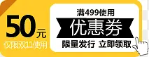 黄色电商50元优惠券