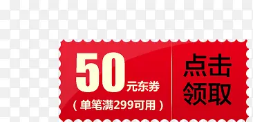 红色花纹50元优惠券