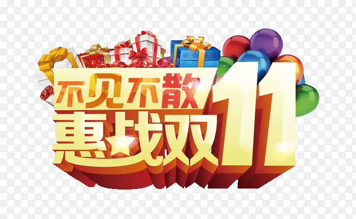 双十一PNG图片素材下载_图片编号10642551-PNG素材网