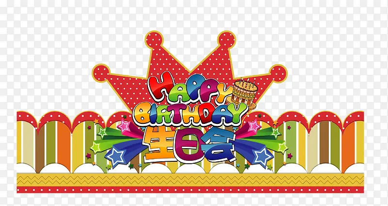 矢量手绘生日会