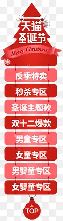 天猫圣诞导航装饰