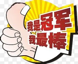 表扬PNG图片素材下载_图片编号10648930-PNG素材网