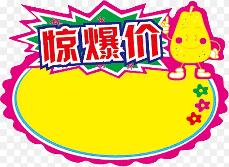 惊爆价素材PNG图片素材下载_图片编号10648956-PNG素材网