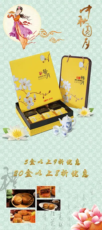 中秋节月饼