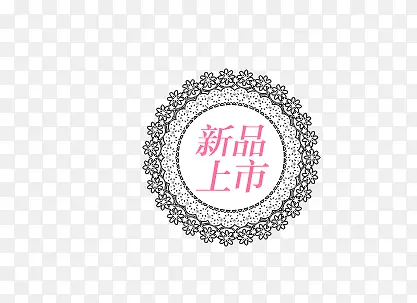 新品上市