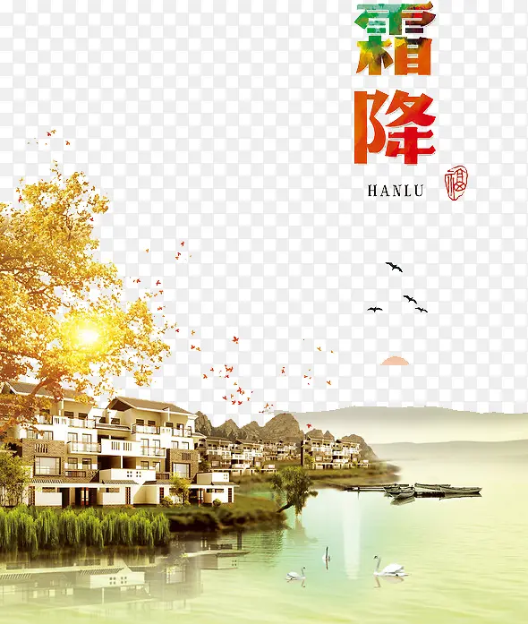 二十四节气霜降