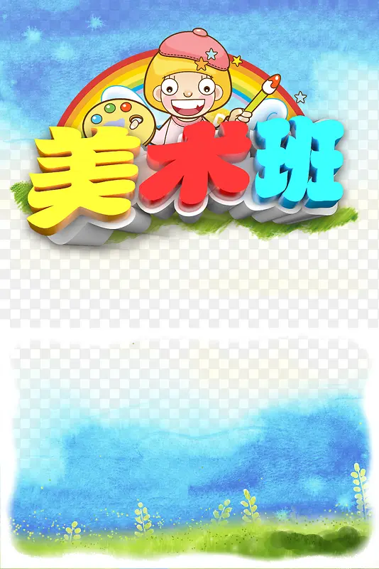 美术