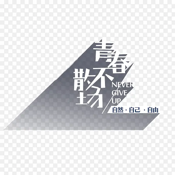 字体设计