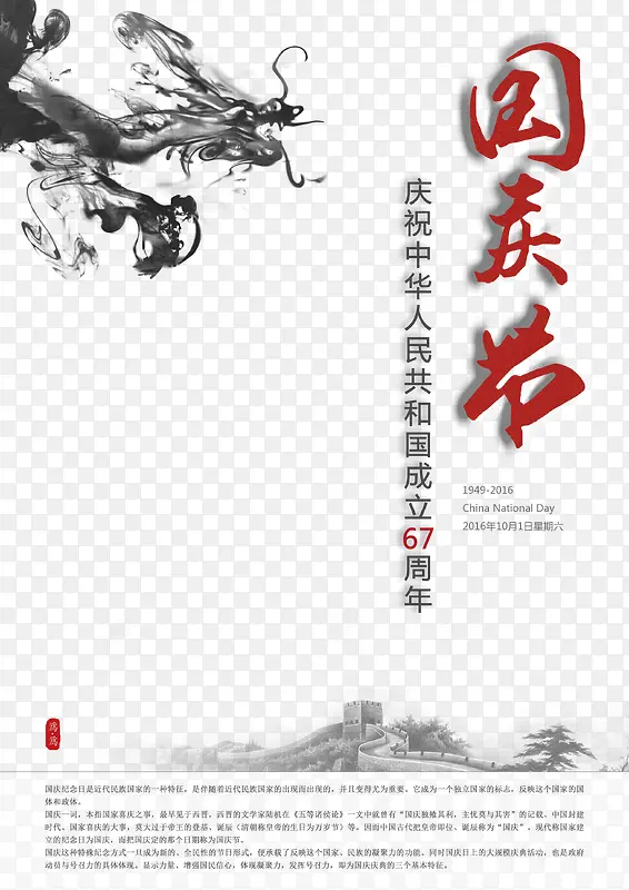 国庆节海报