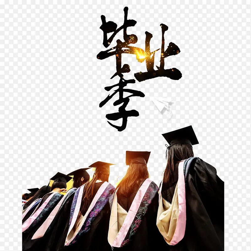 结业素材