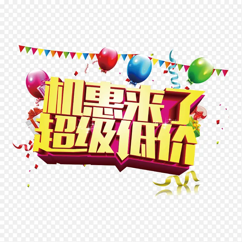 机惠来了