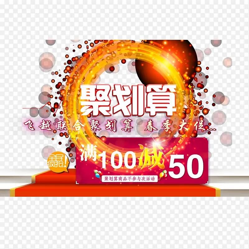 聚划算