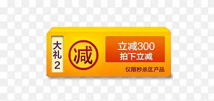 满减PNG图片素材下载_图片编号10669263-PNG素材网