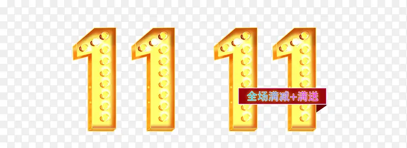 双十一狂欢PNG图片素材下载_图片编号10669295-PNG素材网