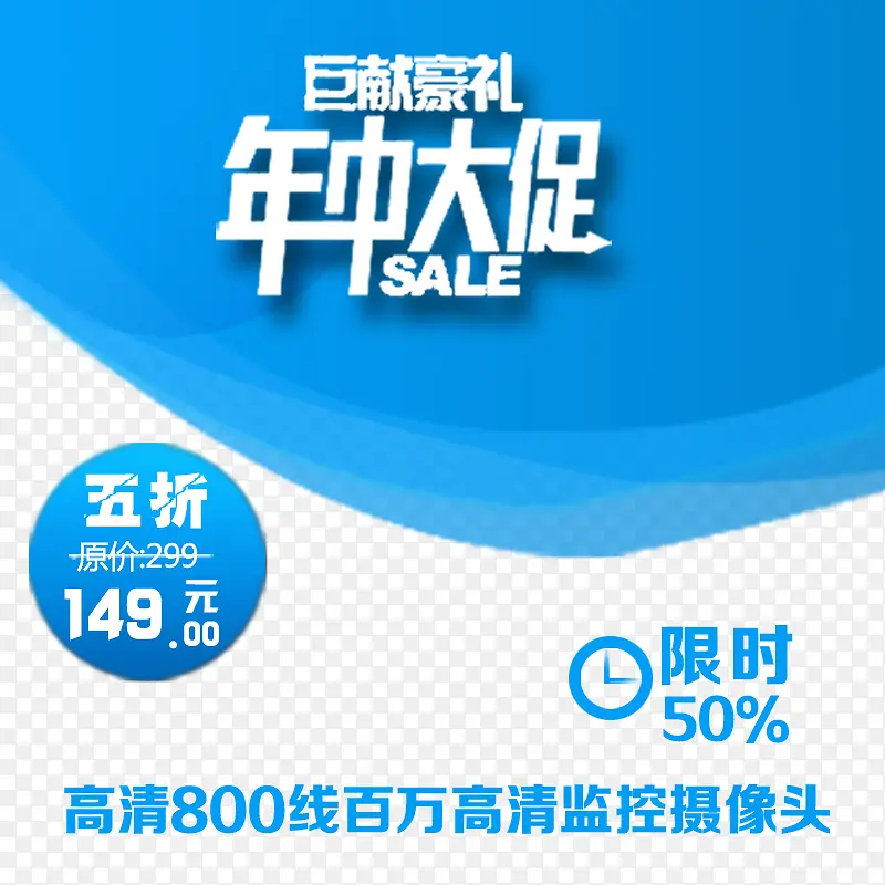 年中大促字体免抠下载