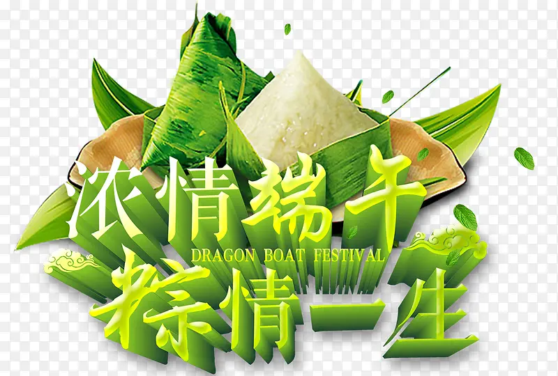 端午节艺术字