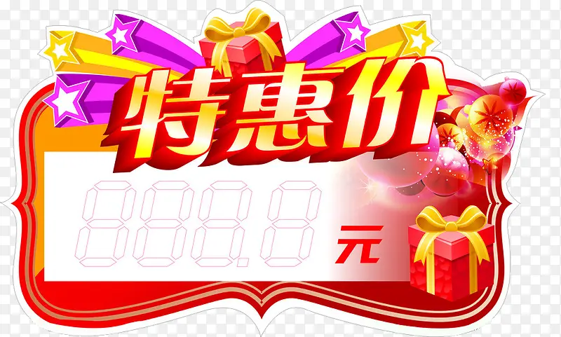 特惠价PNG图片素材下载_图片编号10670238-PNG素材网