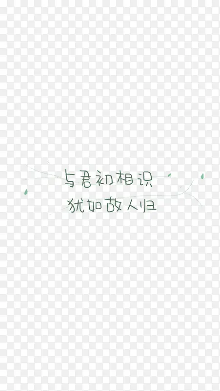 绿色诗词艺术字体