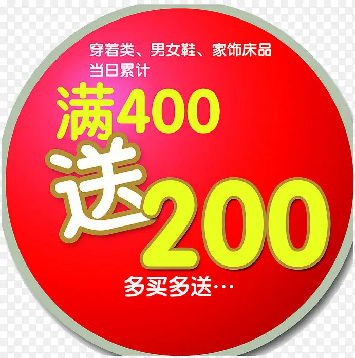 满就送PNG图片素材下载_图片编号10670316-PNG素材网