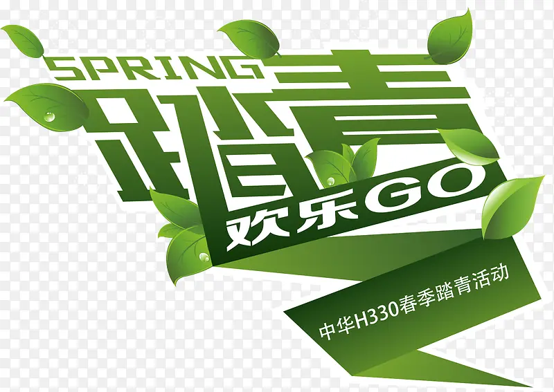 踏青绿色艺术字植物