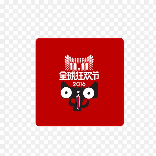 双11