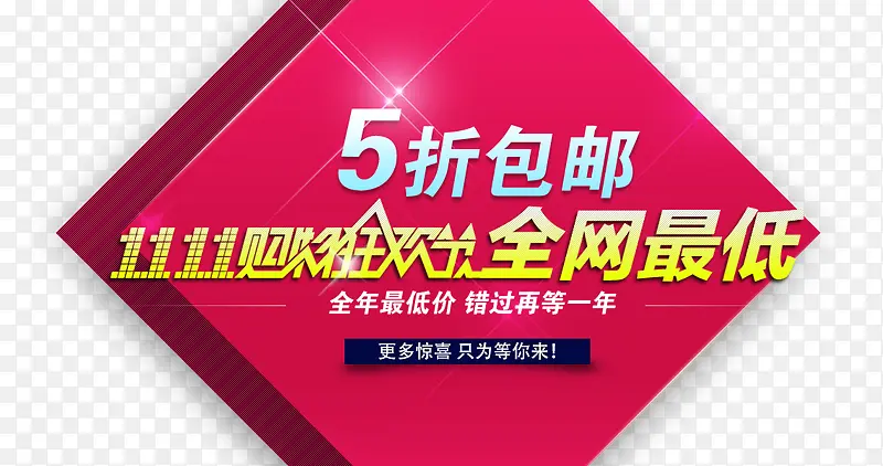 双11购物狂欢节