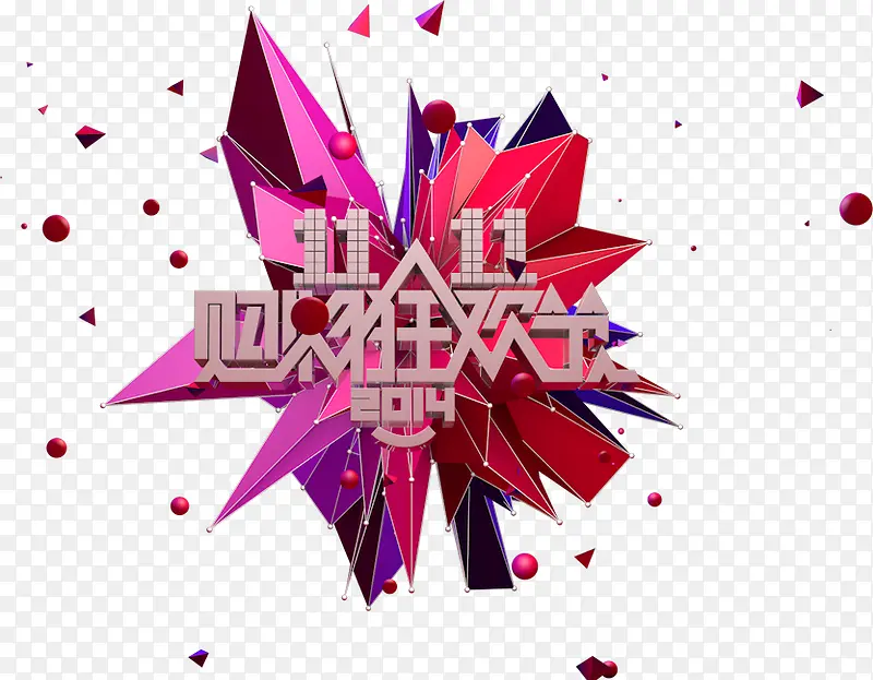 双十一购物狂欢节字效果PNG图片素材下载_图片编号10672259-PNG素材网