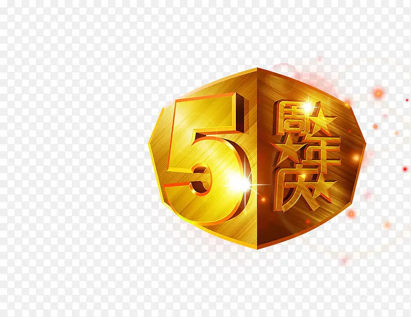 5周年庆