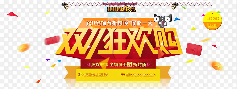 双十一狂欢节PNG图片素材下载_图片编号10672352-PNG素材网