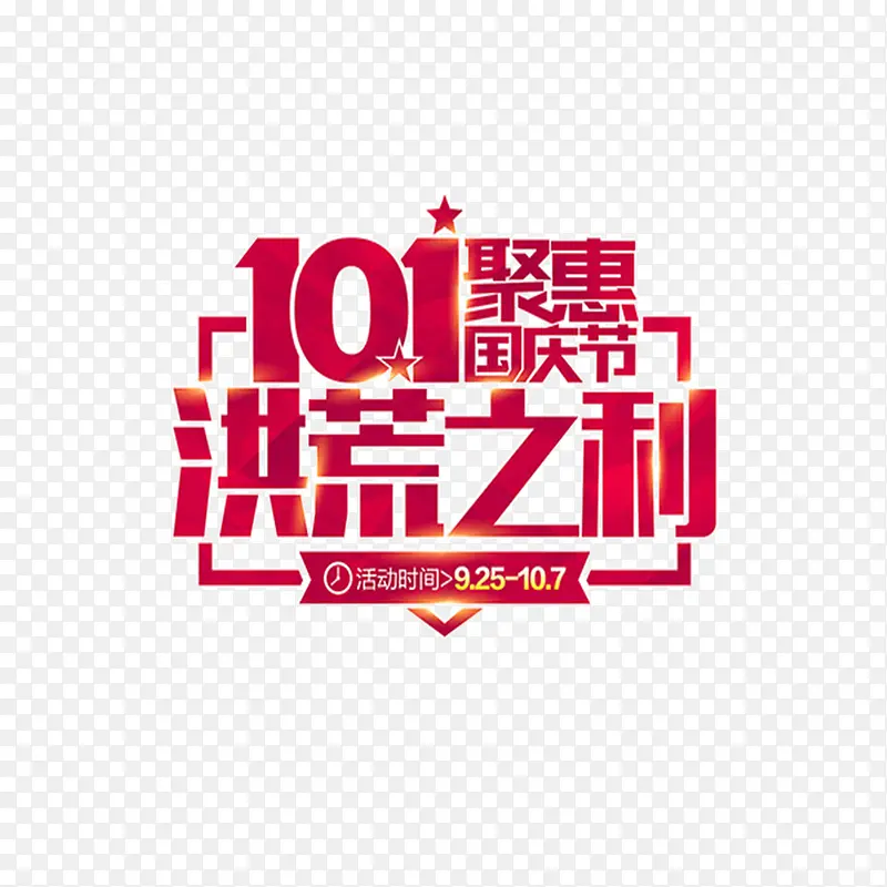 十一PNG图片素材下载_图片编号10672676-PNG素材网
