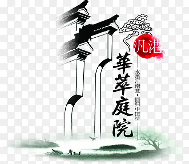 中国风水墨房屋插图