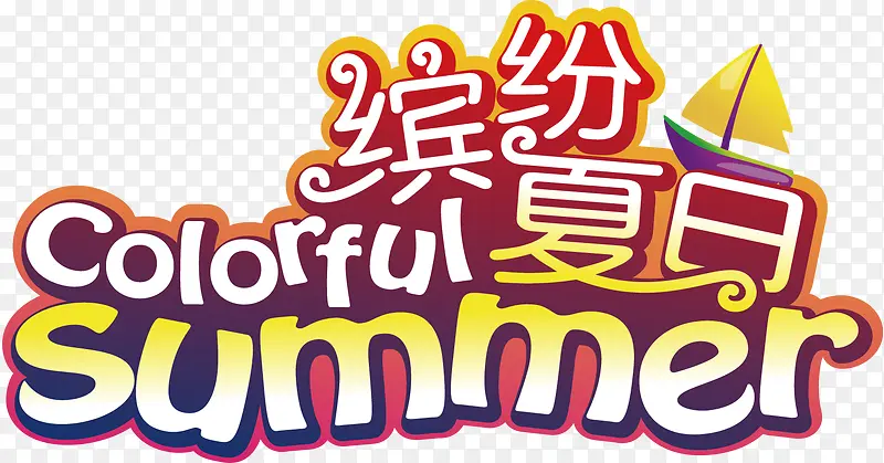 夏天Summer