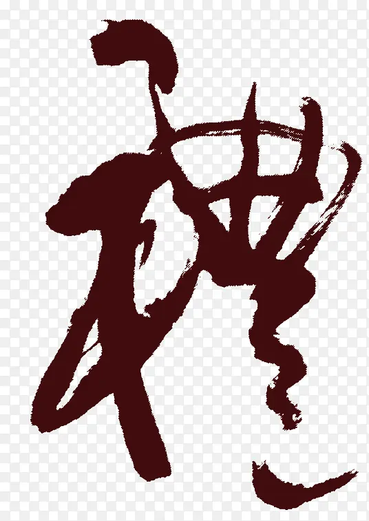 礼艺术字,淘宝素材,礼PNG图片素材下载_图片编号10690632-PNG素材网