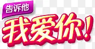 我爱你