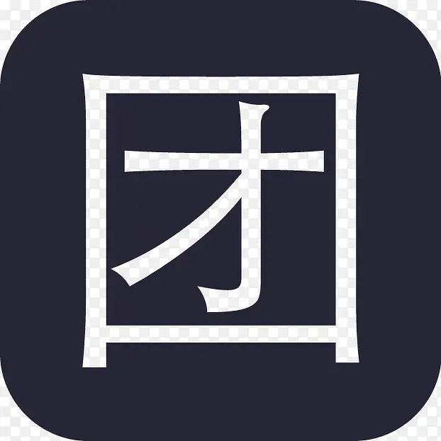icon-团PNG图片素材下载_图片编号10691155-PNG素材网