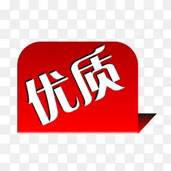 淘宝热卖图标淘宝特价标签