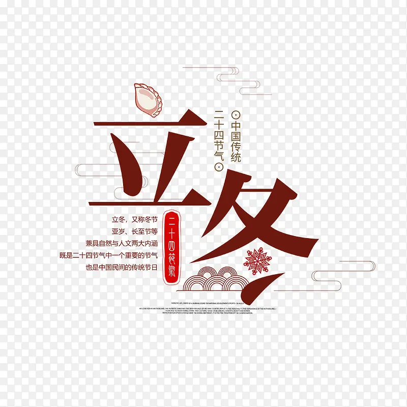 立冬衬线字体艺术字元素PNG图片素材下载_图片编号10709708-PNG素材网