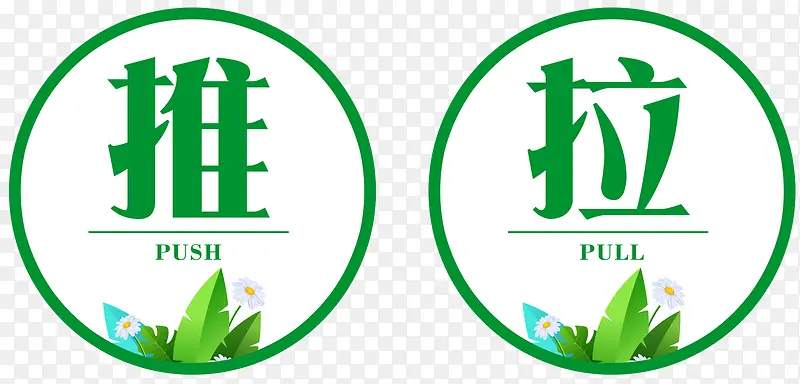 小清新推拉门牌PNG图片素材下载_图片编号10710906-PNG素材网