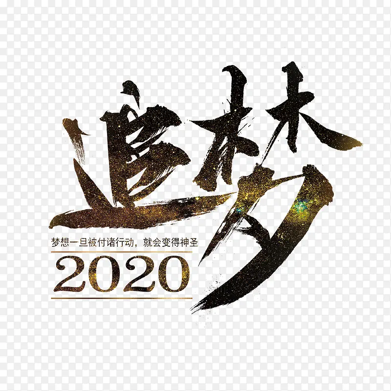 简约2020艺术字