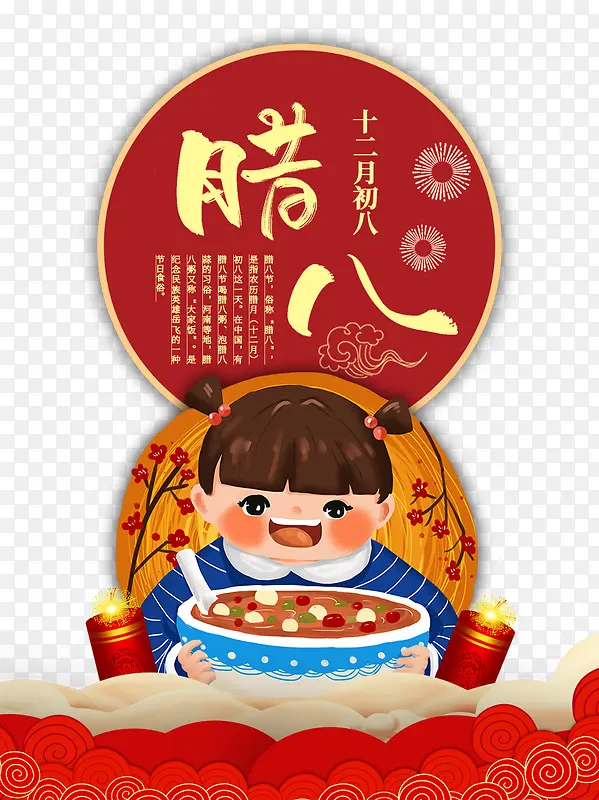 腊八手绘人物鞭炮祥云腊八粥
