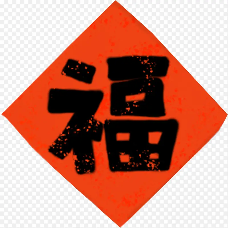 福字门画春节以元素PNG图片素材下载_图片编号10713228-PNG素材网