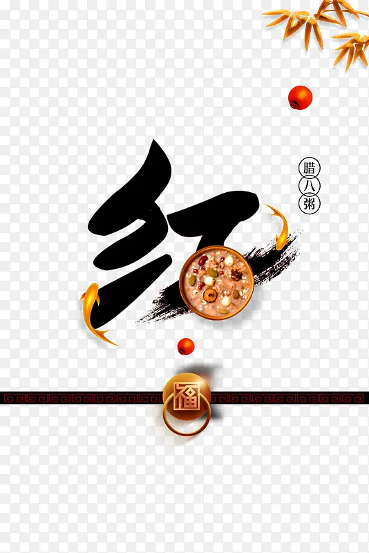 腊八节鲤鱼海报元素