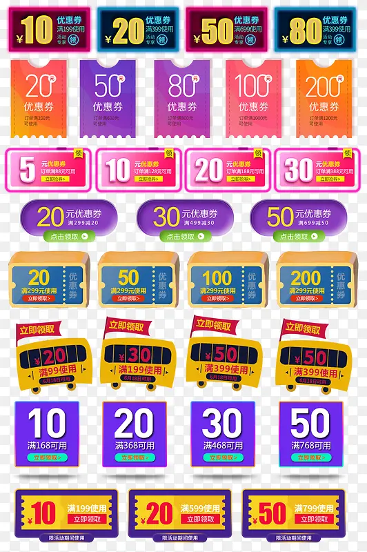 优惠券、代金券png