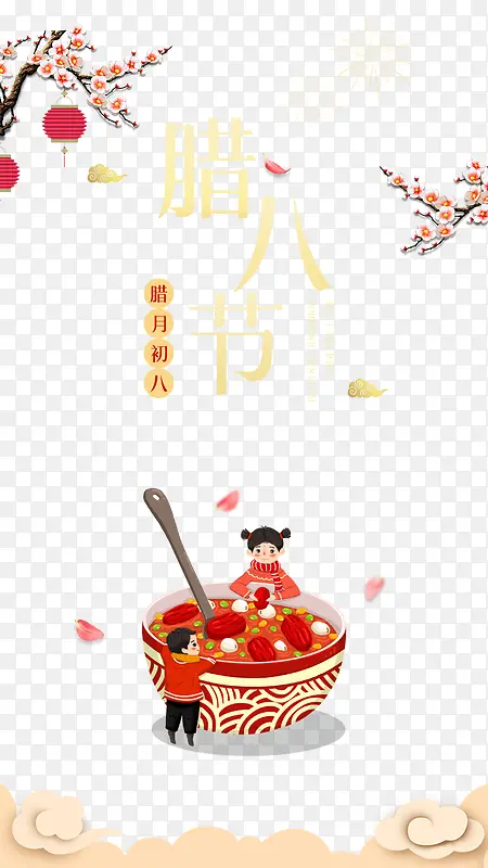 腊八节梅花装饰元素