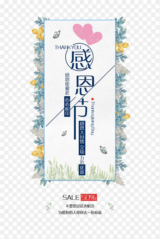感恩节不要错过这次机会