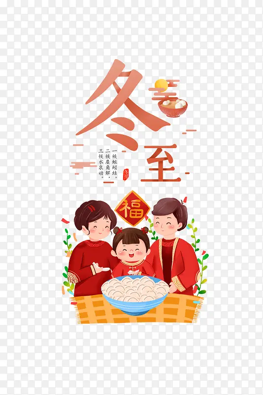 手绘一家人吃饺子