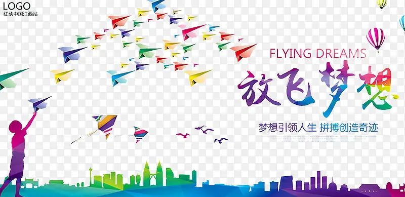 放飞梦想PNG图片素材下载_图片编号10719704-PNG素材网