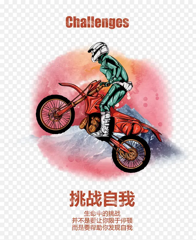 挑战自我PNG图片素材下载_图片编号10719554-PNG素材网